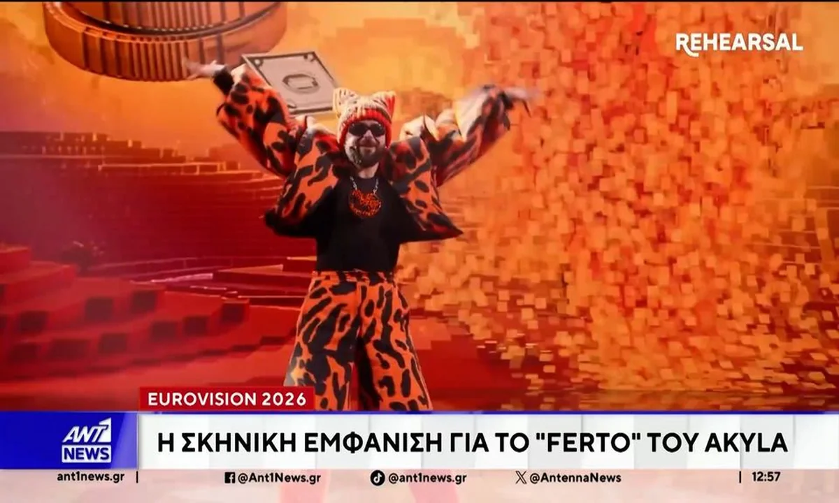 Евровизия 2026: Акилас взема сцената с "Ferto" – Превю на общата репетиция