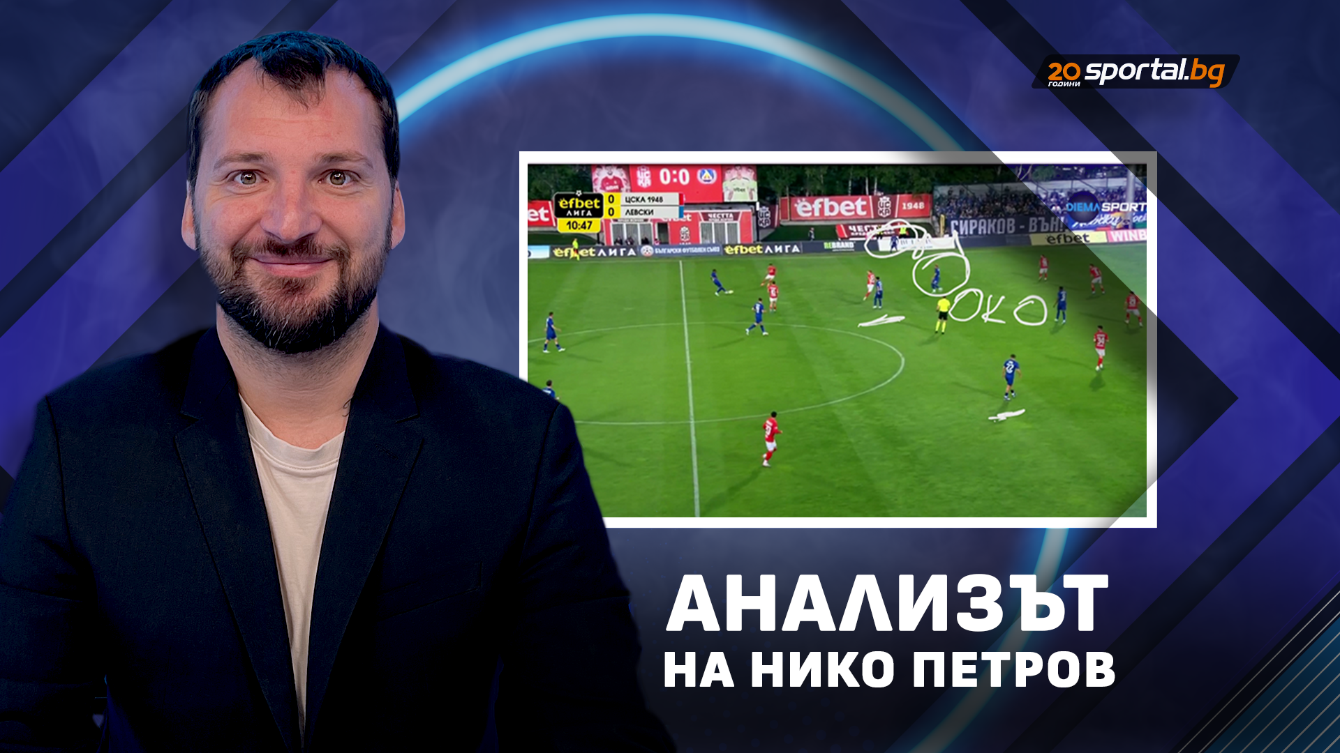 Петров: Левски е кубчето на Рубик за вицешампиона