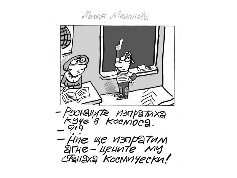 Иванcho Малко Открива, Което Ще Изпратим В Космос