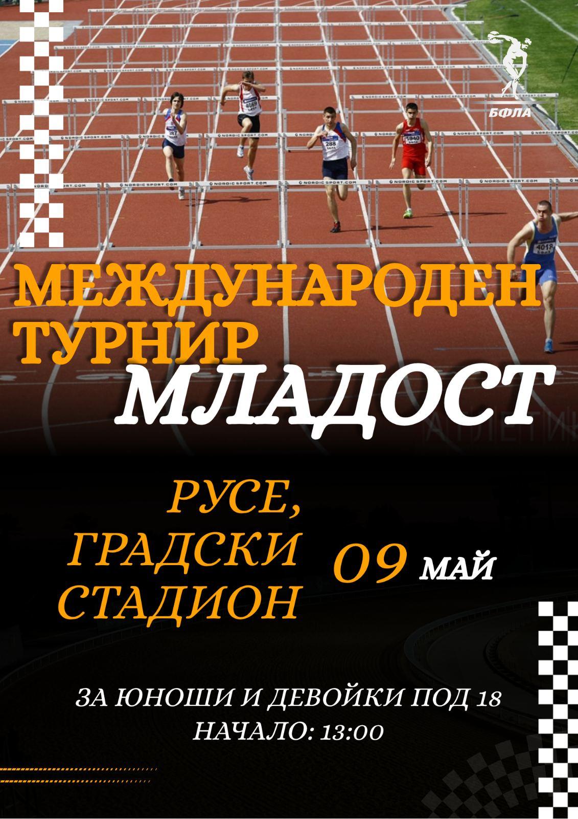 Международния турнир "Младост" в Русе събира над 400 млади атлети