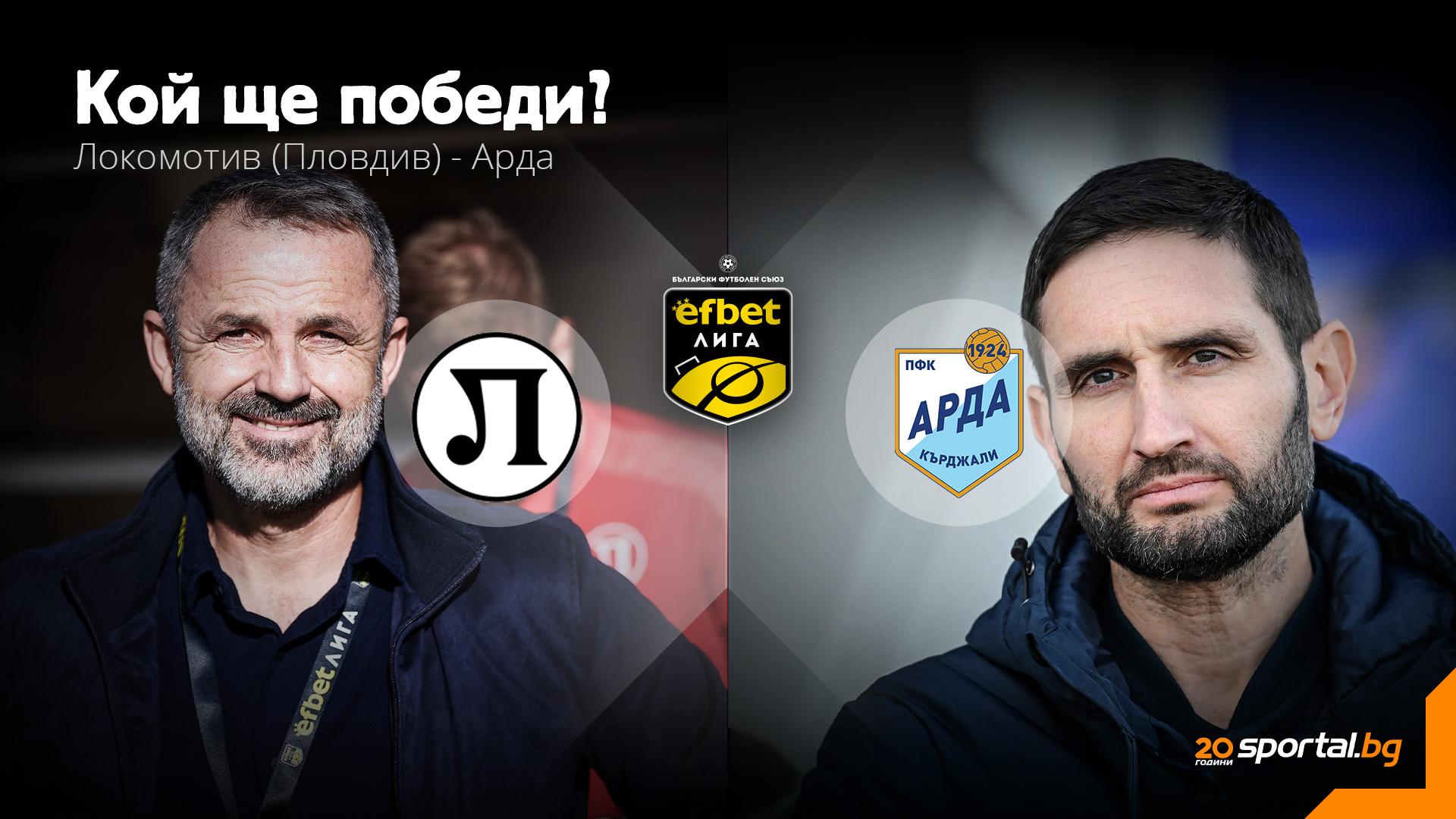 Арда Може да Върне FC Локомотив (Плетеница)