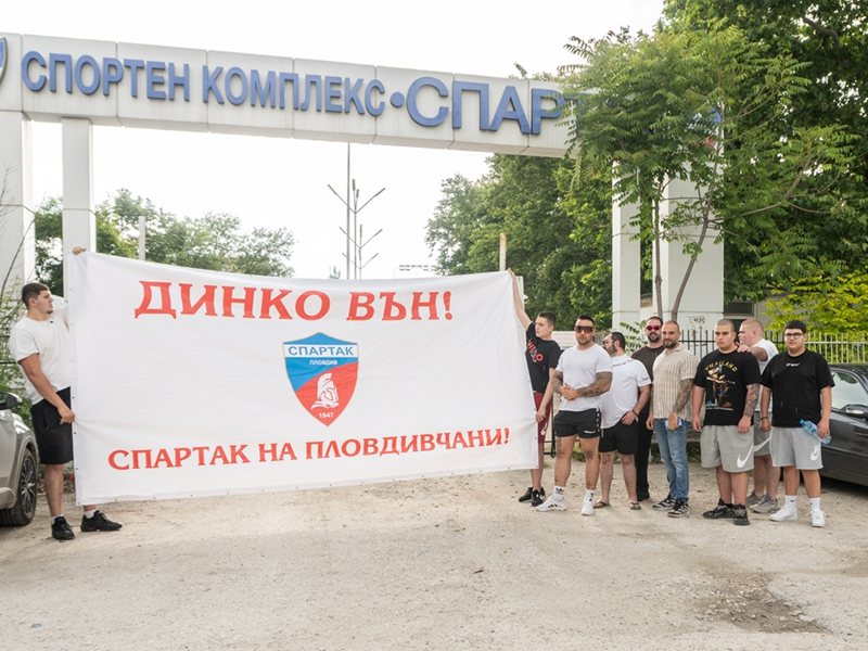 Фенове на "Спартак" Пловдив протестират срещу управлението