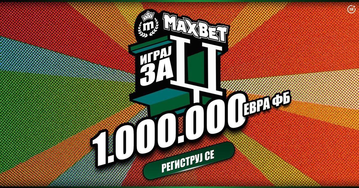 MaxBet предлагат 1 милион евро в безплатни ставки за Световното първенство 2026