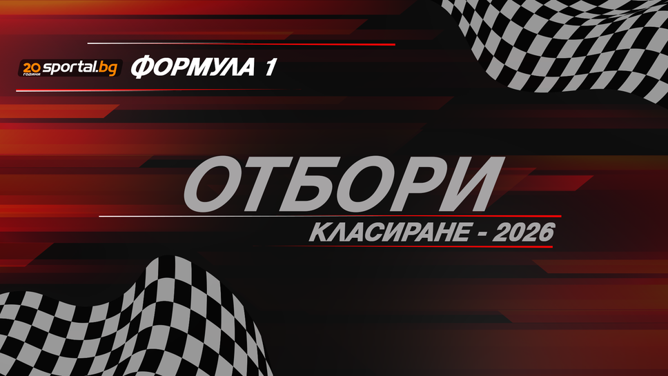 Пълни ранги на екипажите в Формула 1 след спринтовия забег в Майами