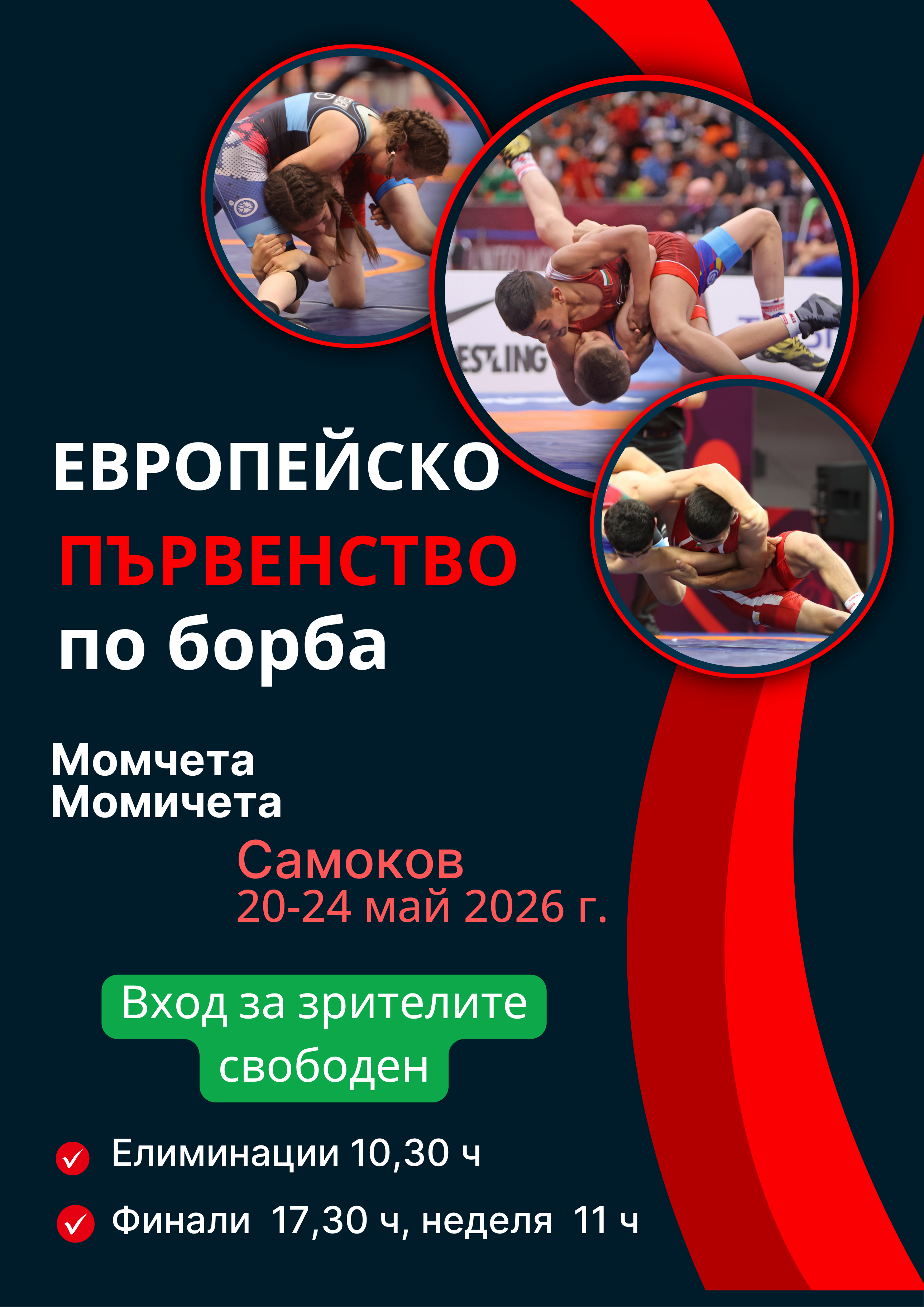 България с 28 състезатели на Европейското по борба за момчета и момичета