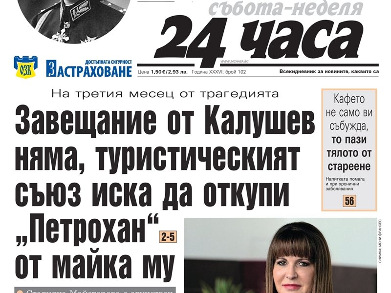 Само в "24 часа" на 2 май: Какво се случва в 269-те хижи у нас? Никой не знае! - съботен очерк
