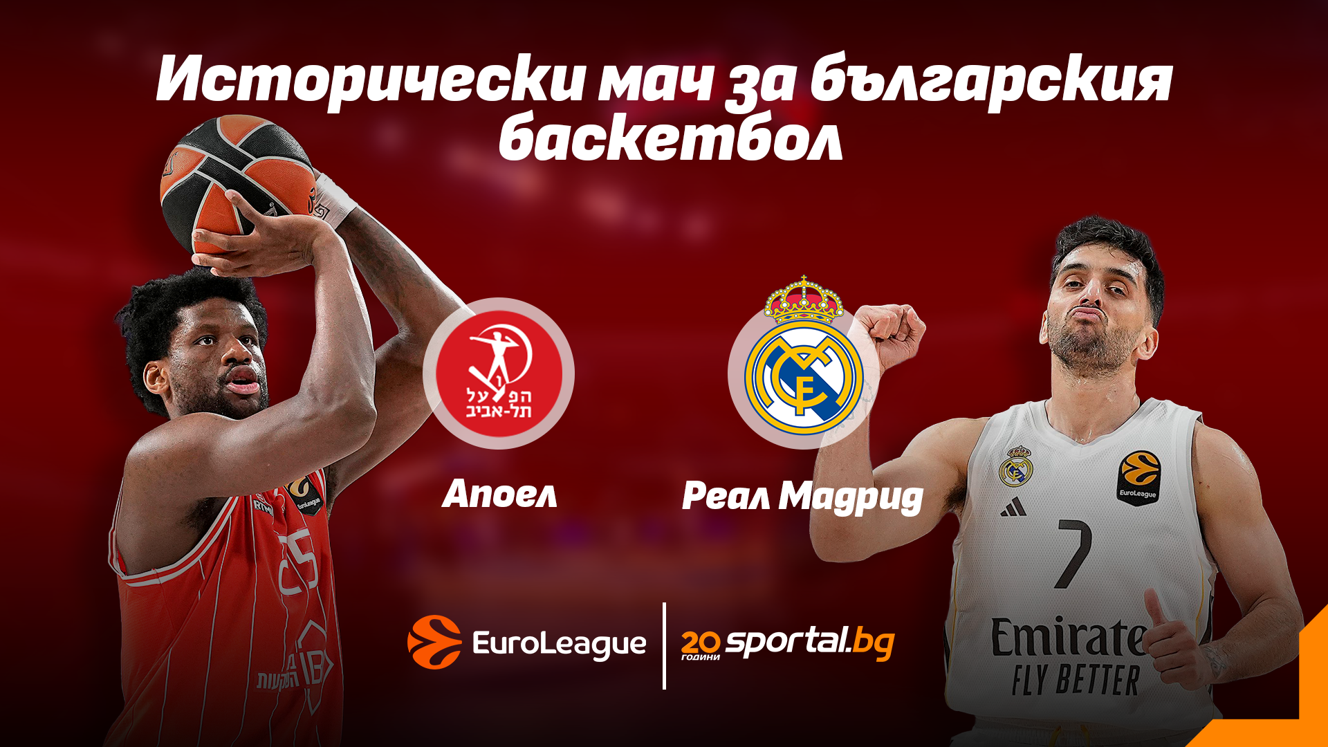 AEK Ларнака и Реал Мадрид се срещат отново в плей-офф на "Арена Ботевград"