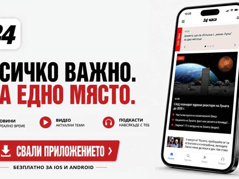 Мобилното приложение, от което се нуждаете