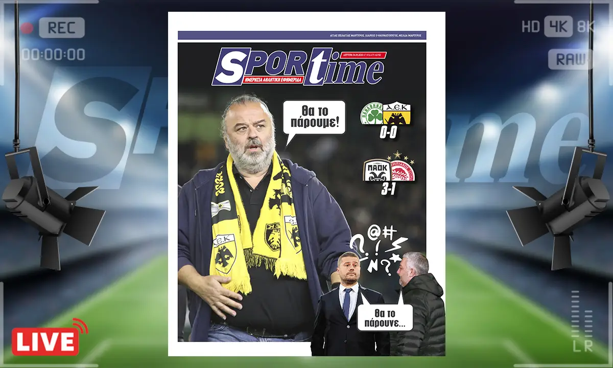 Sportime's Top Pick (4/5): AEK е фаворитът за титлата с +6, докато Олимпиакос се бори с трудности