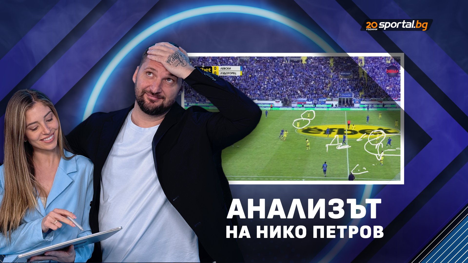 Левски стана шампион, но все още не успява да разбере Лудогорец