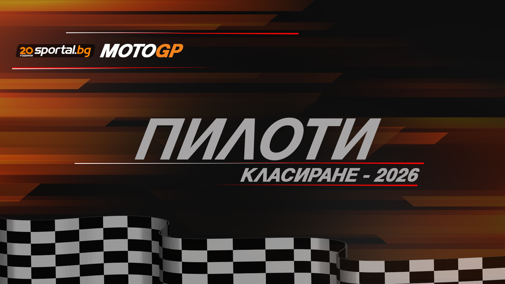 Пълно класиране в MotoGP след спринта в Барселона