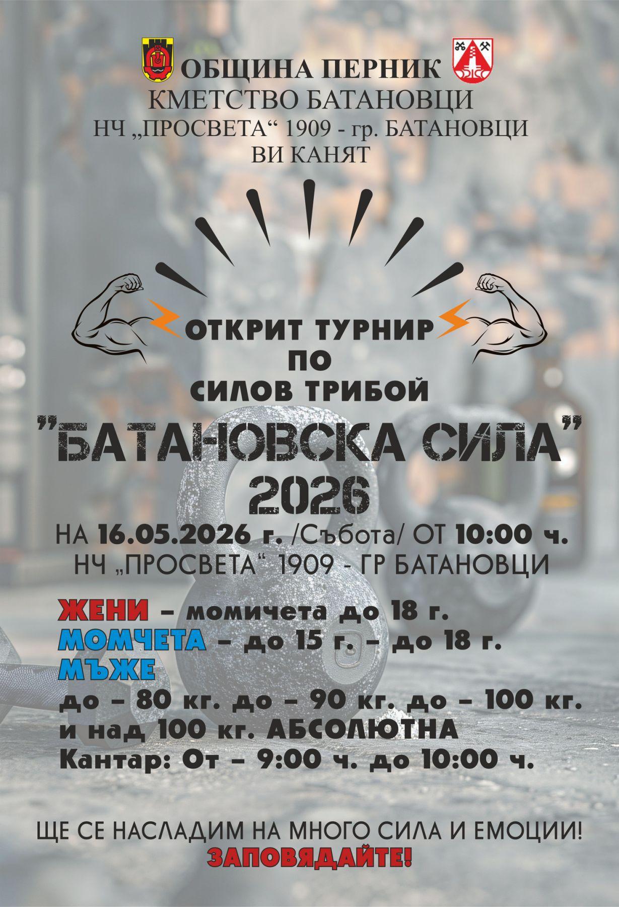 Владимир Владимиров стана абсолютен шампион на 23-ото издание на „Батановска сила“
