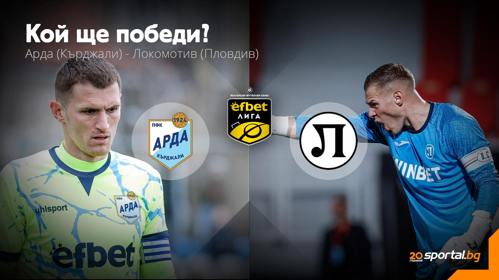 Ключов матч: Арда vs Локомотив формира гонка в Българската лига